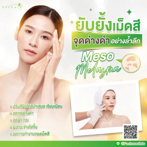 whitening-and-brightening (2)