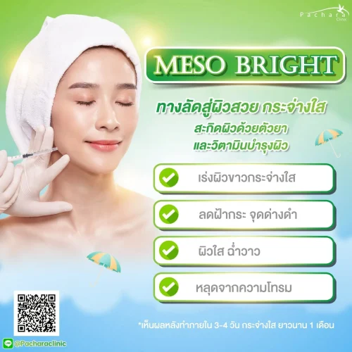 whitening-and-brightening (3)